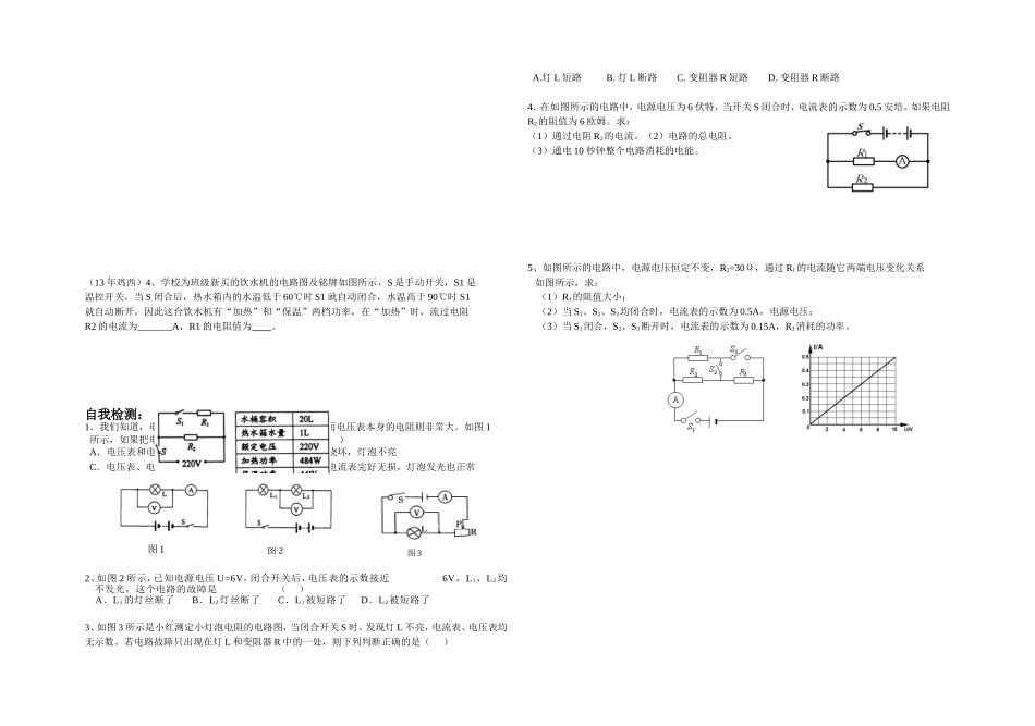 欧姆定律及应用专题复习学案2_第2页