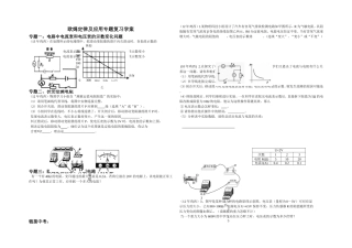 欧姆定律及应用专题复习学案2