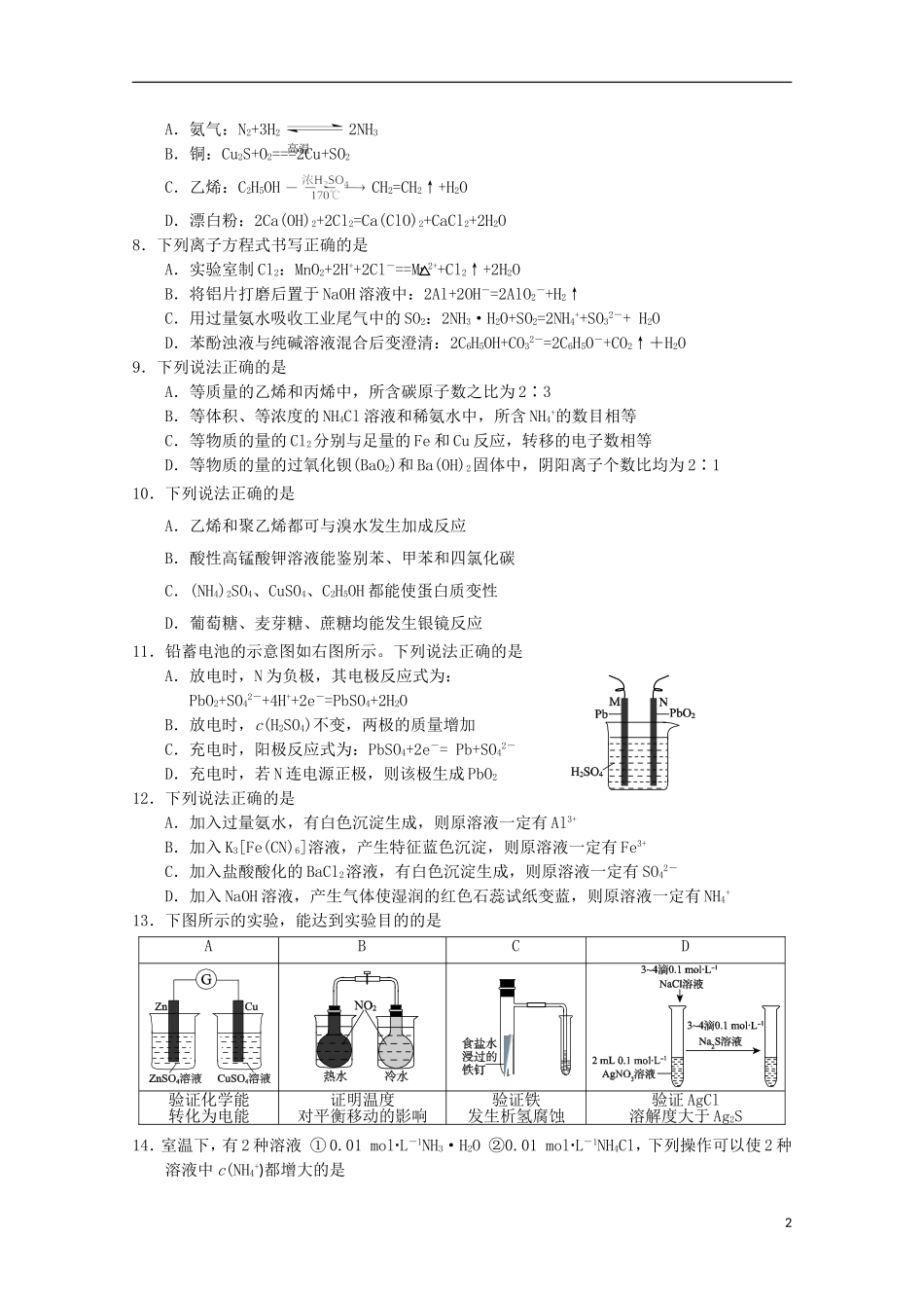 北京市西城区2012学届高三化学第一学期期末试题_第2页