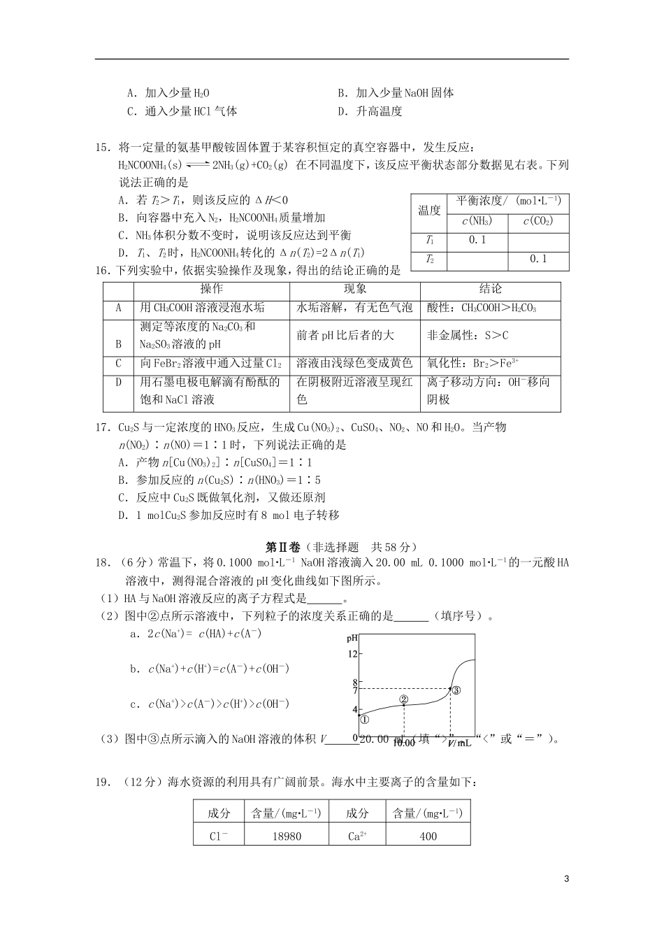 北京市西城区2012学届高三化学第一学期期末试题_第3页