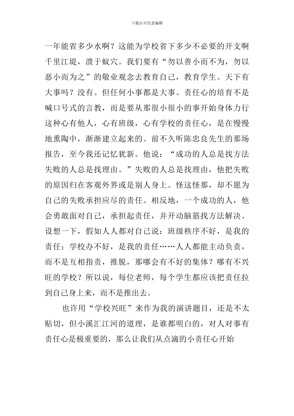 我心中的学校演讲稿范文_第2页