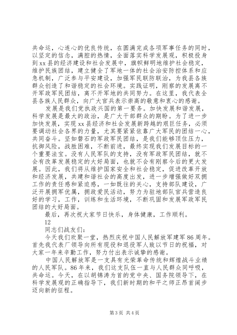 关于八一建军节的演讲稿范文_第3页