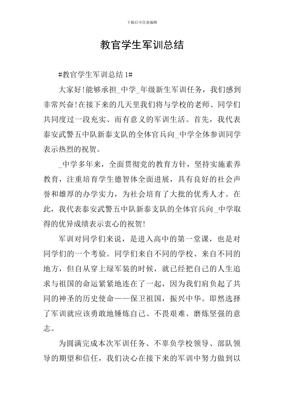 教官学生军训总结_第1页