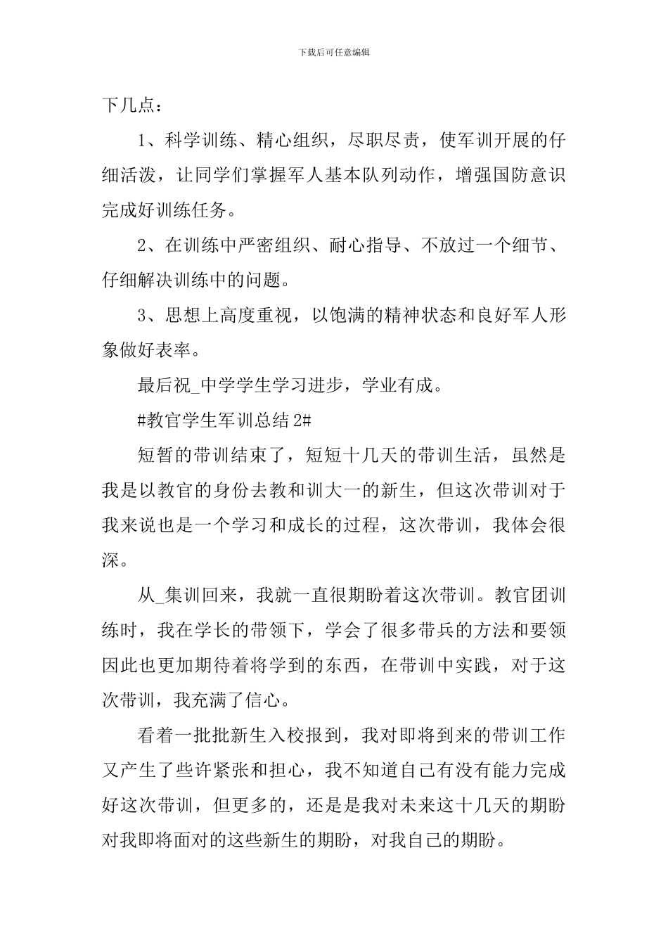 教官学生军训总结_第2页