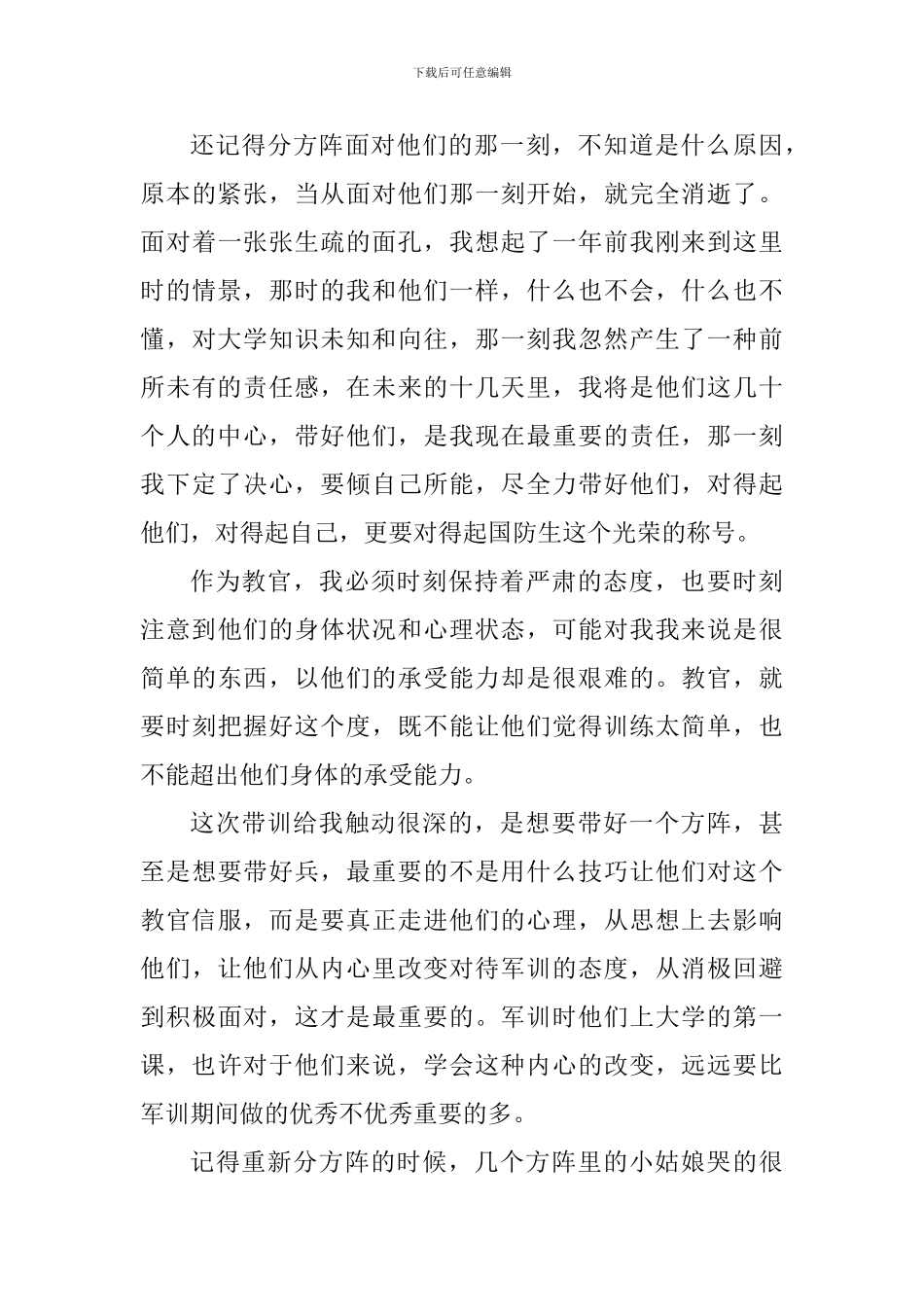 教官学生军训总结_第3页