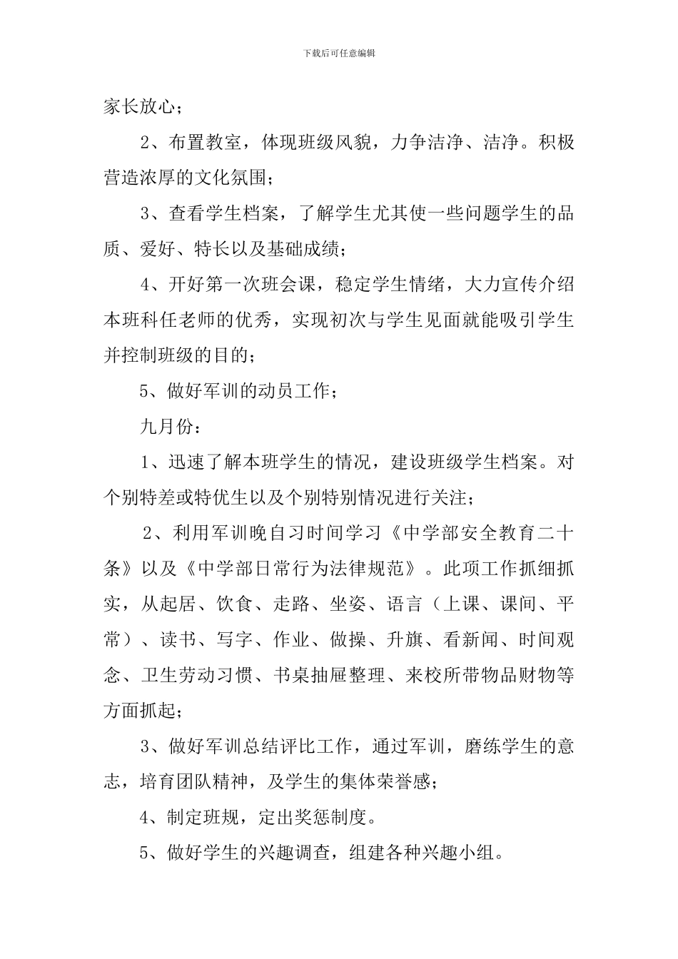 初一第一学期的班主任工作计划_第2页