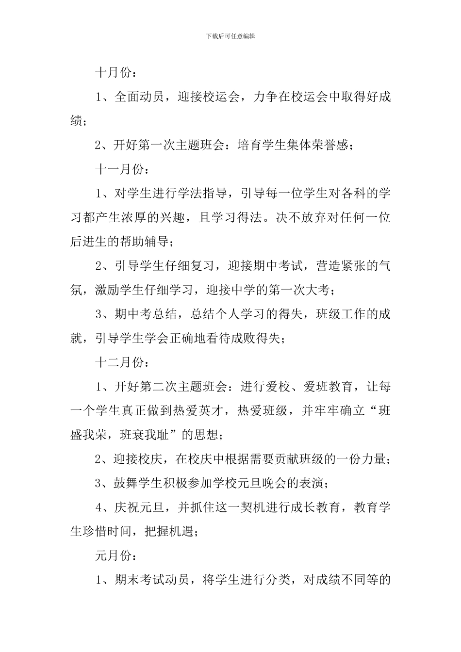 初一第一学期的班主任工作计划_第3页