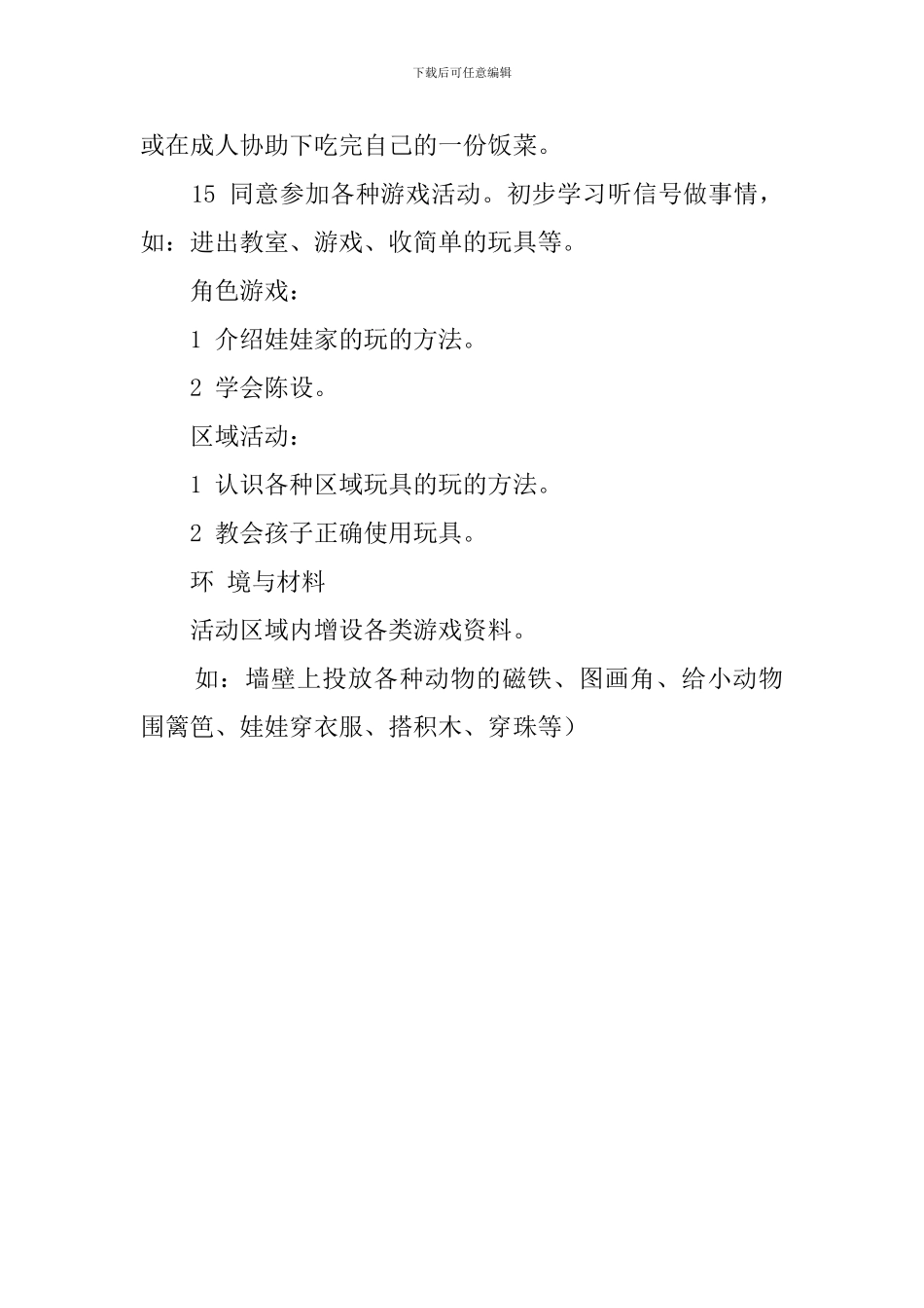 托班9月的工作计划_第2页