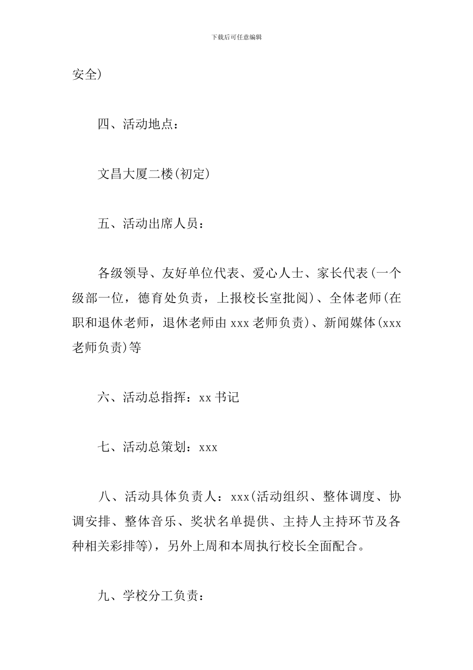 教师节联谊会策划方案范文_第2页