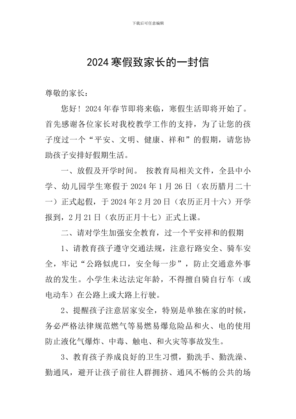 2024寒假致家长的一封信_第1页