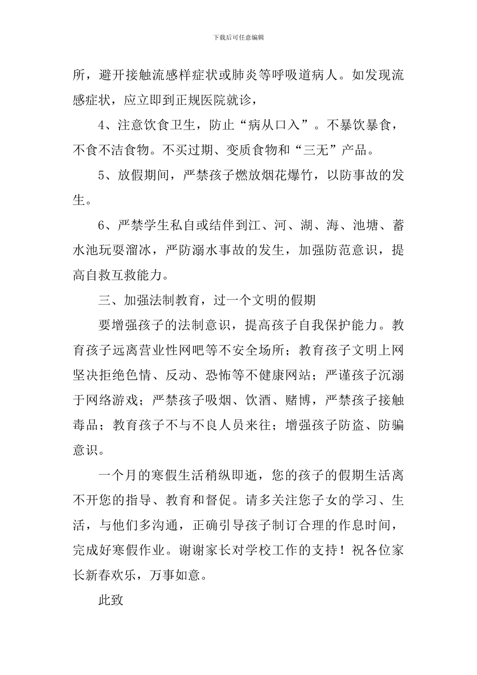 2024寒假致家长的一封信_第2页