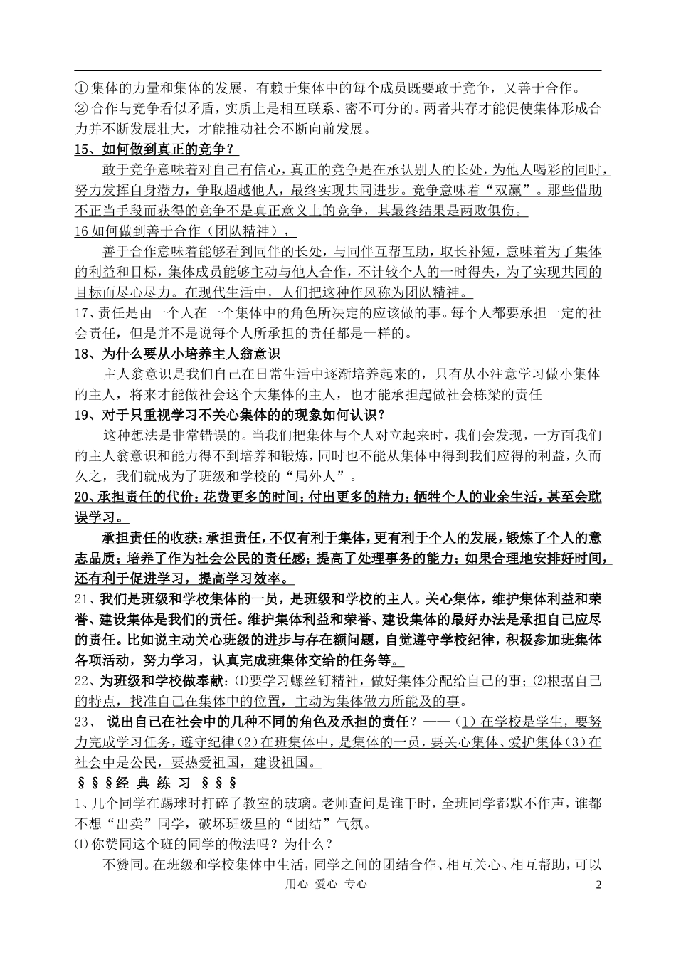 七年级政治下册-第一二单元复习提纲-教科版_第2页