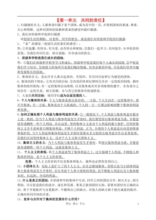 七年级政治下册-第一二单元复习提纲-教科版