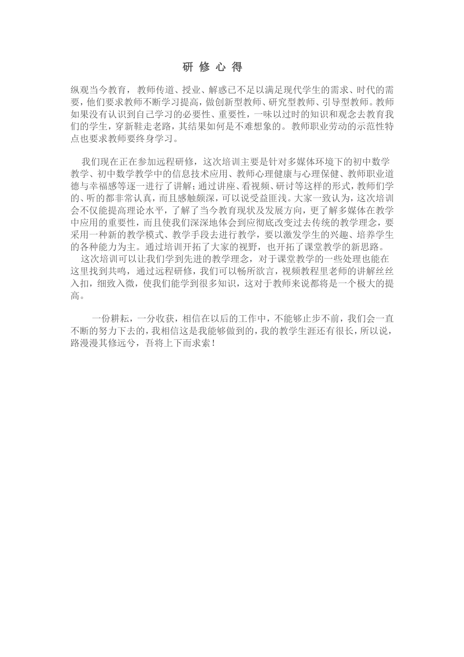 研修心得-(2)_第1页