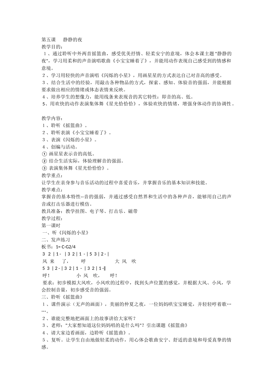 第五课---静静的夜_第1页