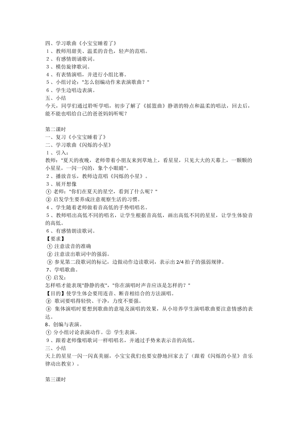第五课---静静的夜_第2页