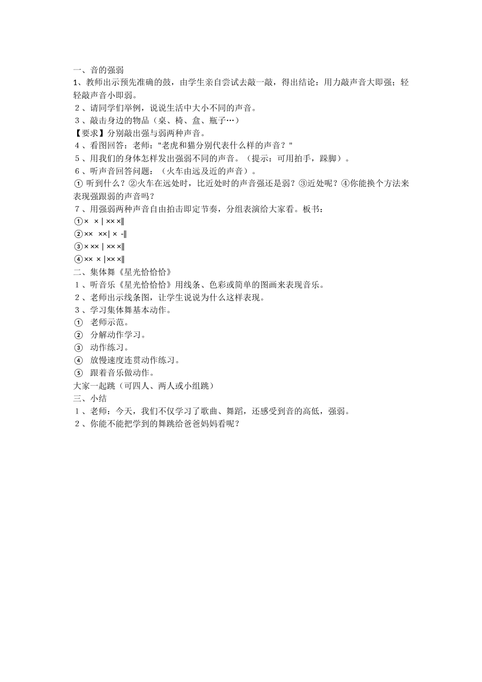 第五课---静静的夜_第3页