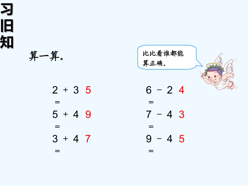 小学数学人教2011课标版一年级整十数加减整十数-(18)_第2页