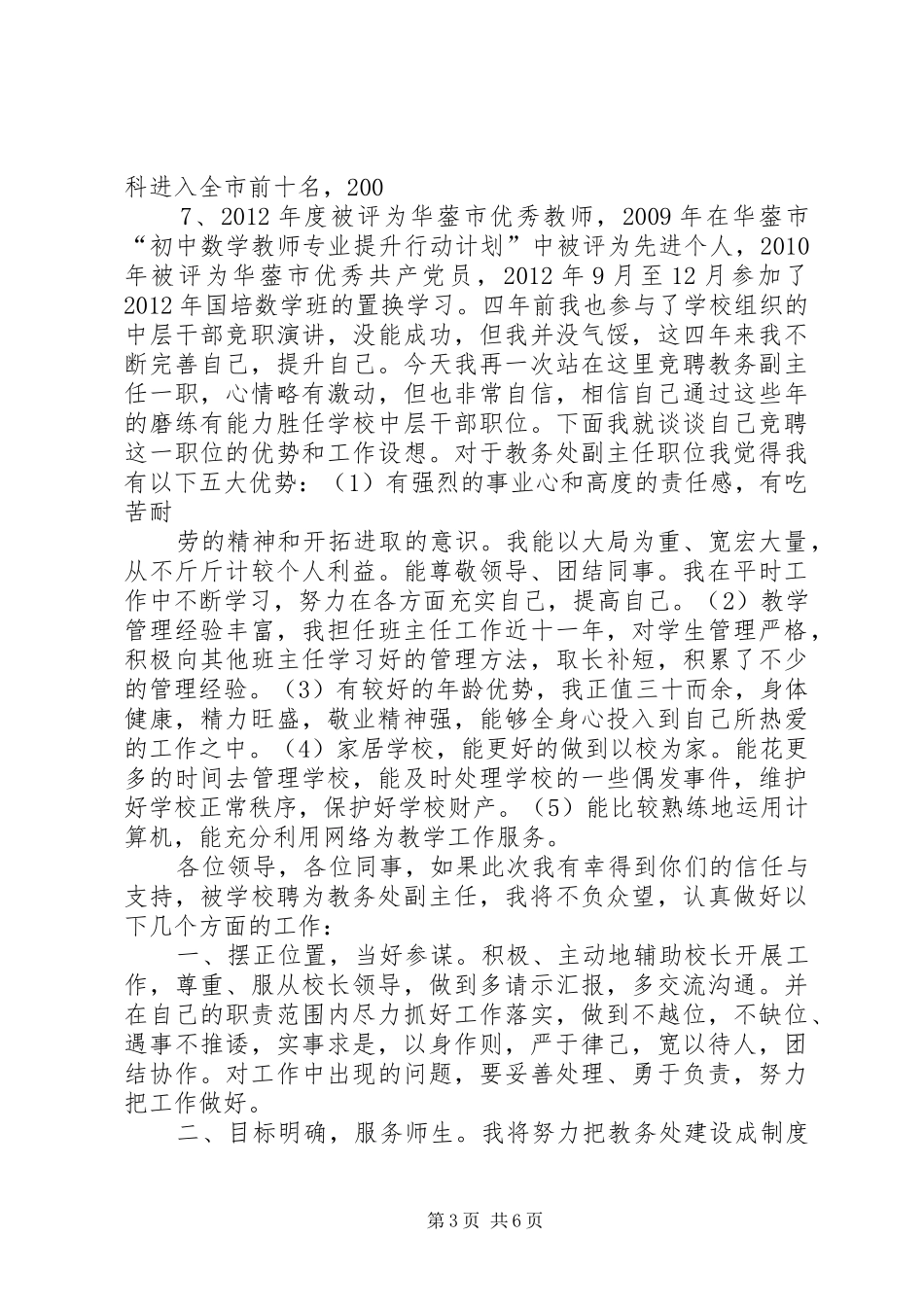 国税中层干部竟选演讲致辞_第3页