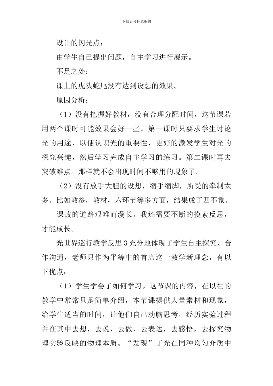 光世界巡行教学反思_第2页