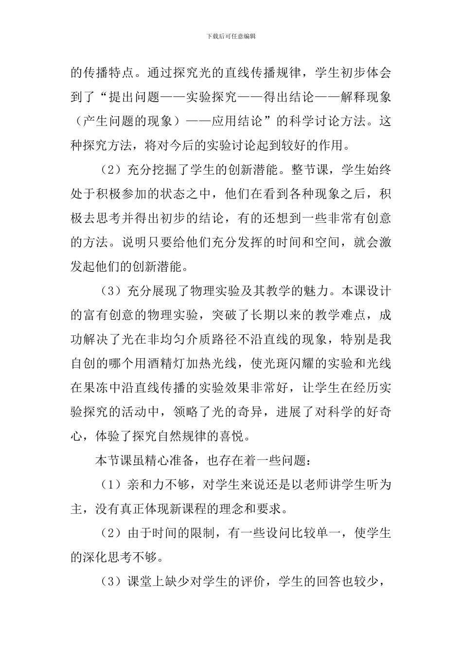 光世界巡行教学反思_第3页