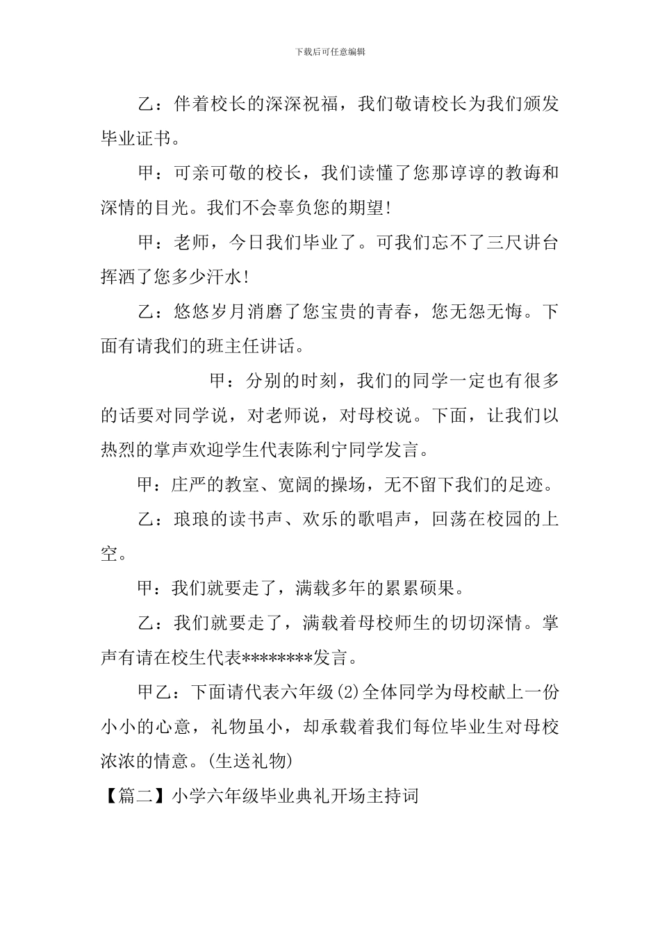 小学六年级毕业典礼开场主持词_第2页