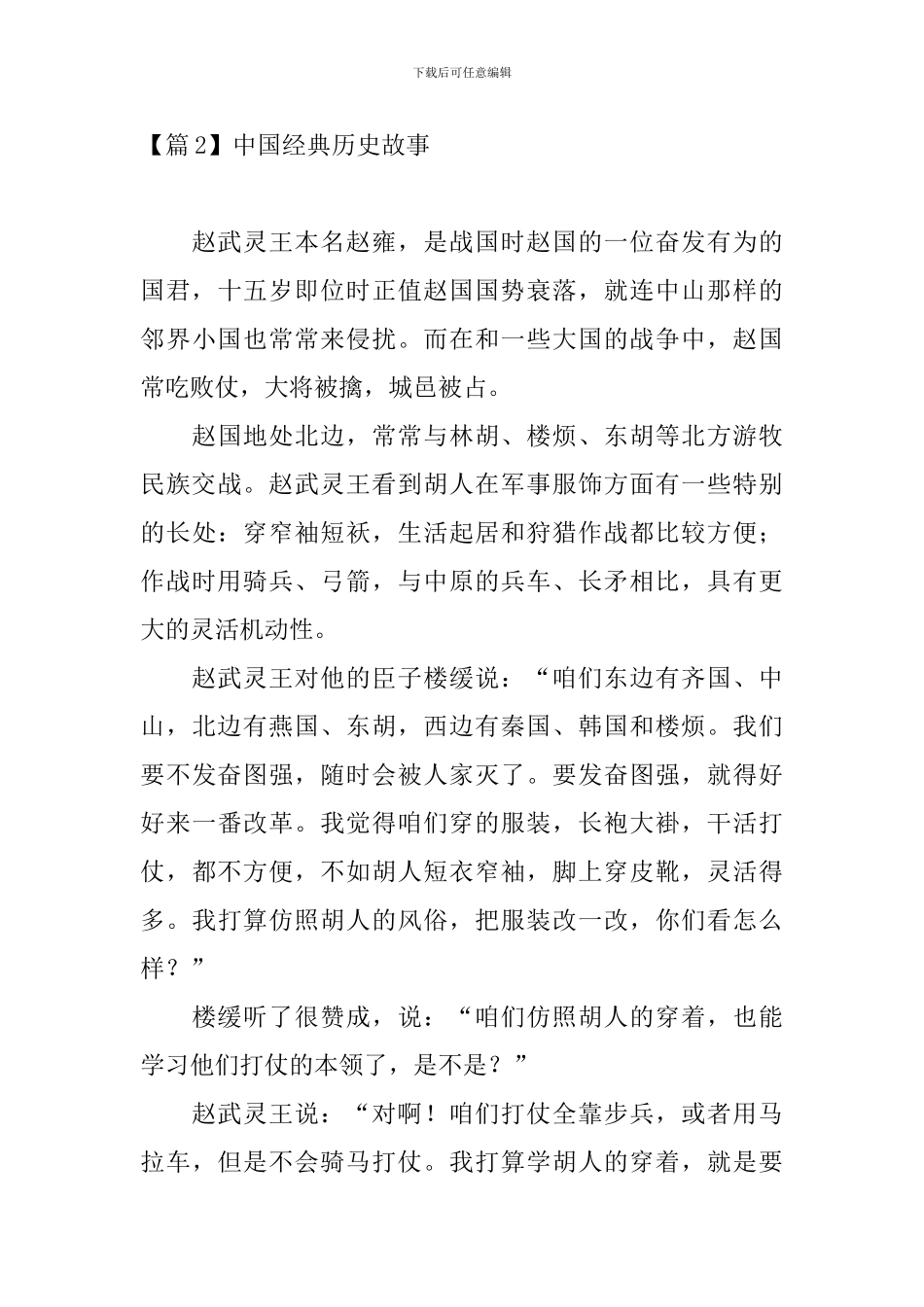 中国经典历史故事大全_第3页