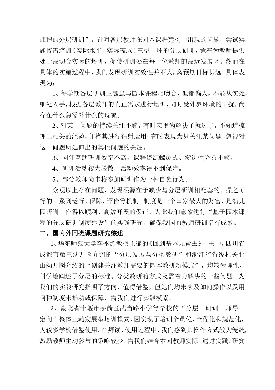 幼儿园教师分层研训制度建设研究实施方案_第2页