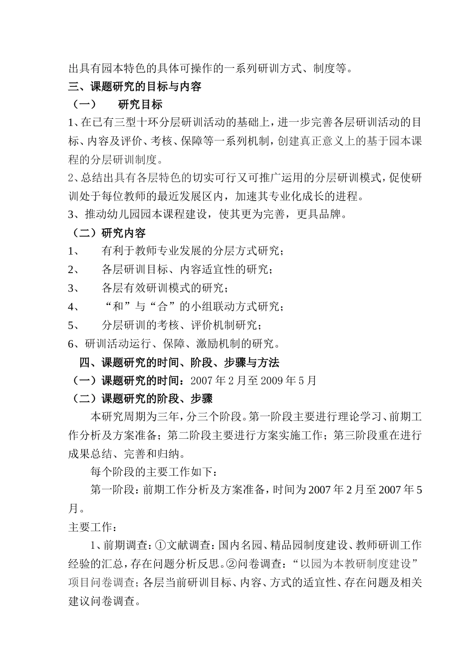 幼儿园教师分层研训制度建设研究实施方案_第3页