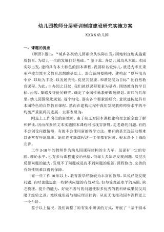 幼儿园教师分层研训制度建设研究实施方案