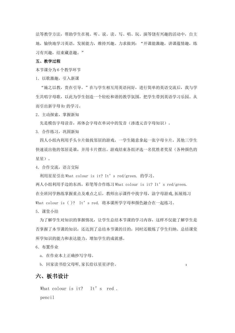 Lesson-19-RedGreen-教学设计3_第2页