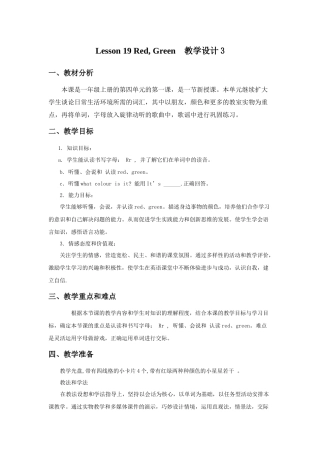 Lesson-19-RedGreen-教学设计3