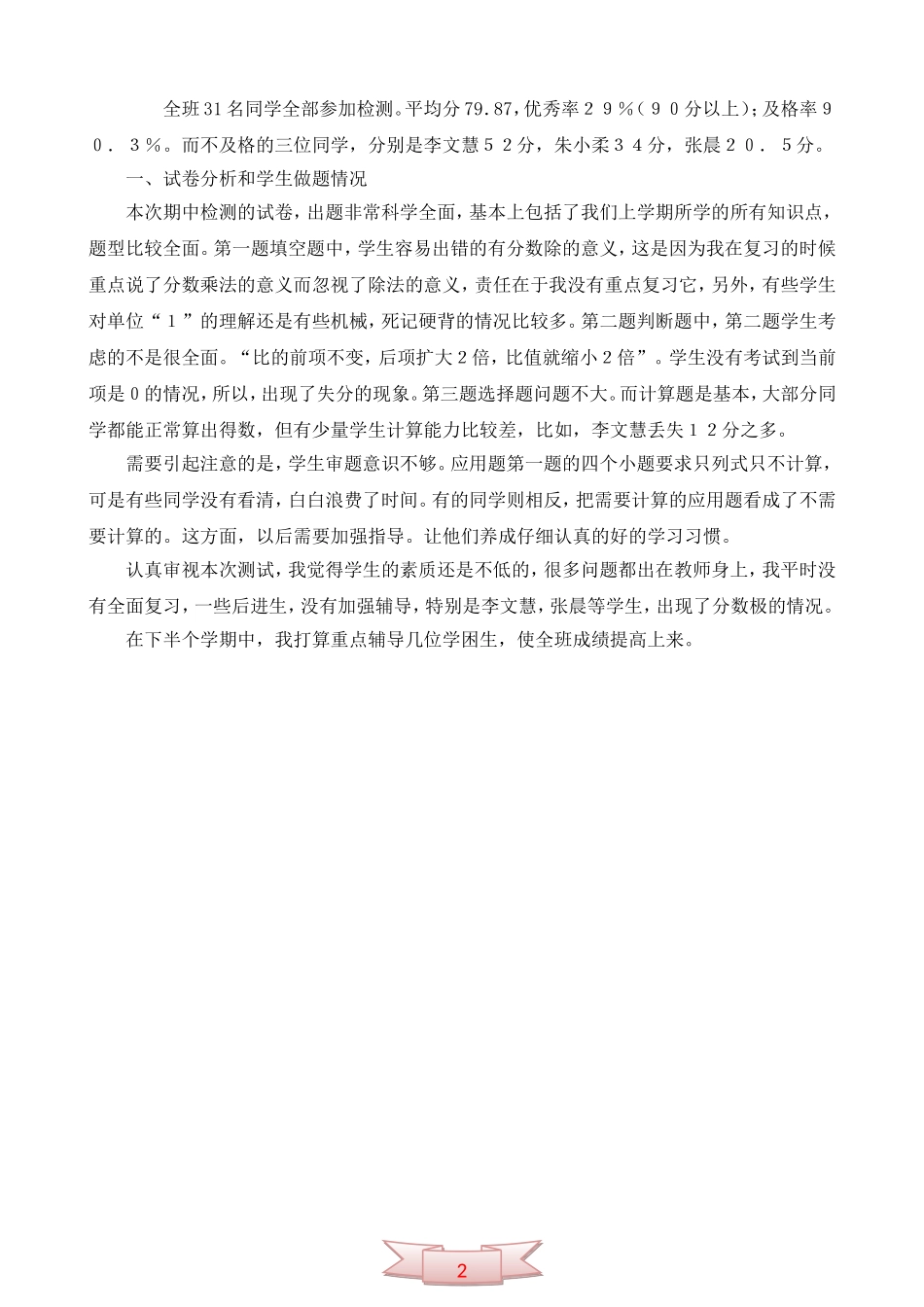 五年级数学月考试卷分析--期中质量检测数学试卷分析_第2页