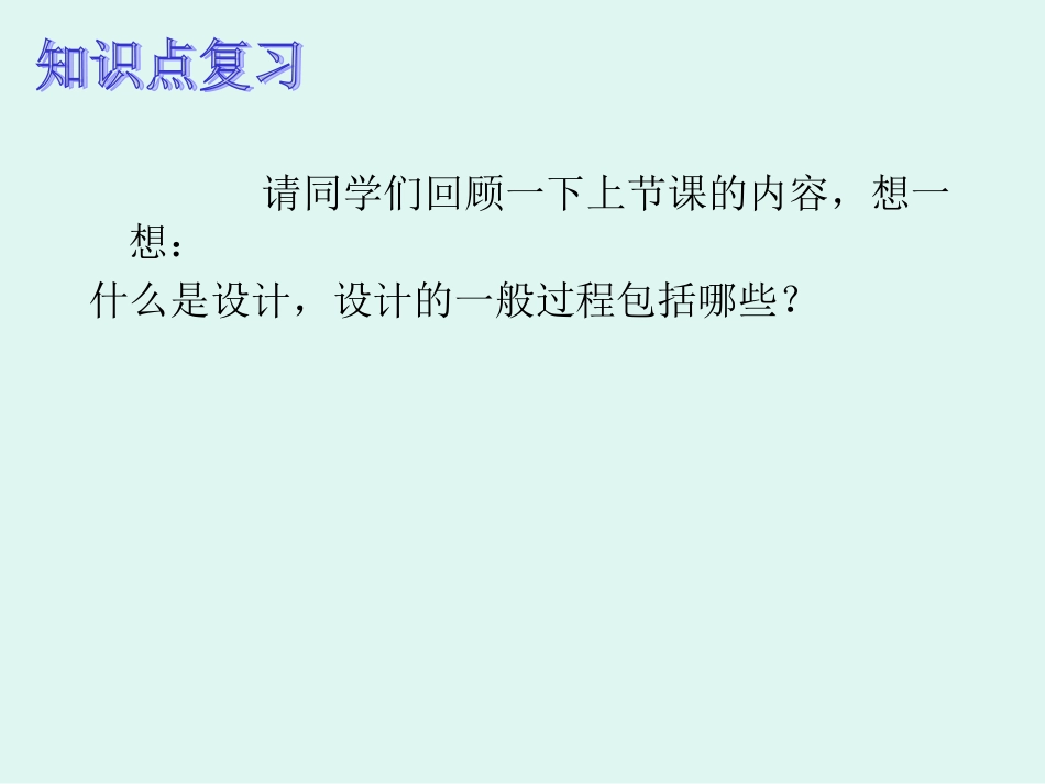 设计的基本原则(地质版)_第2页