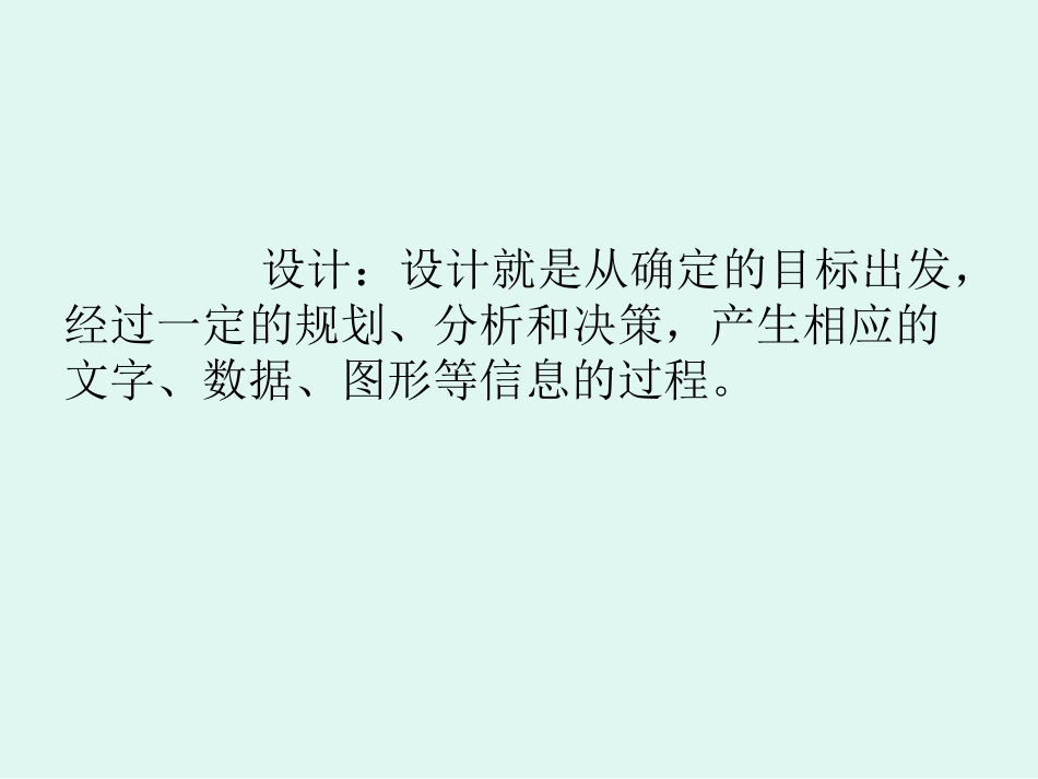 设计的基本原则(地质版)_第3页