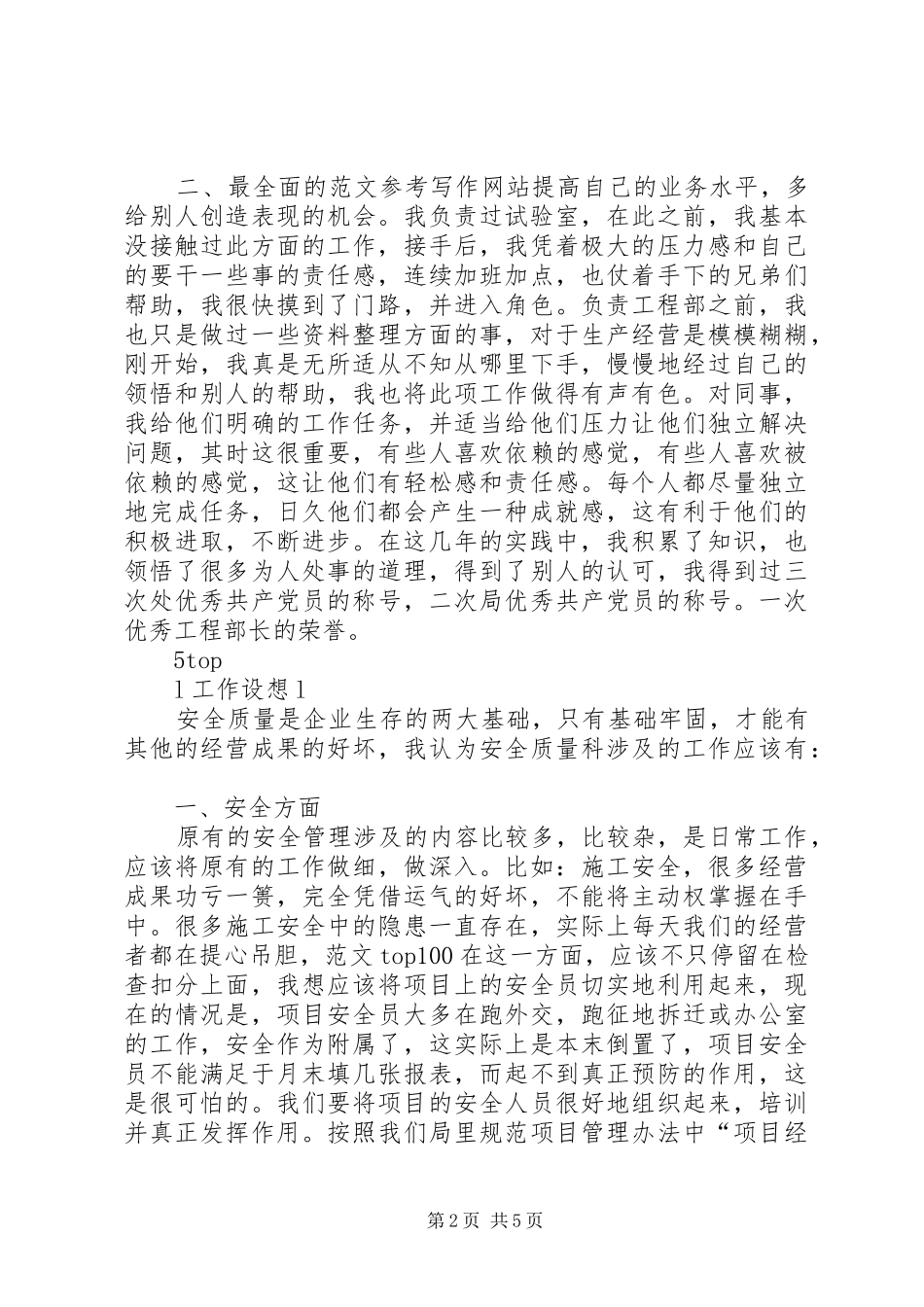 工程处质量安全科科长竟聘演讲稿集锦_第2页