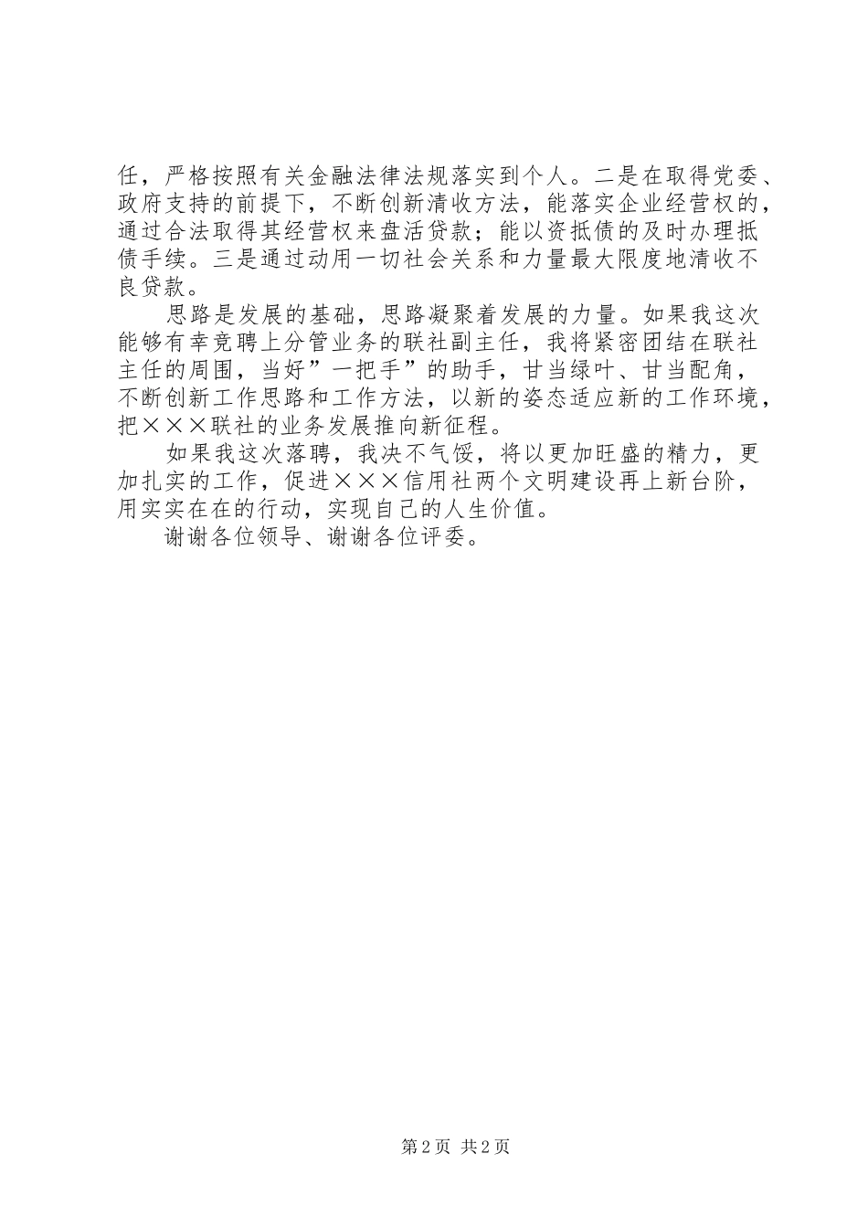 竞聘演讲致辞（信用社）_第2页