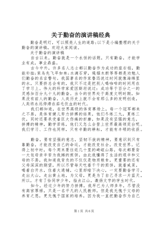 关于勤奋的演讲稿范文经典