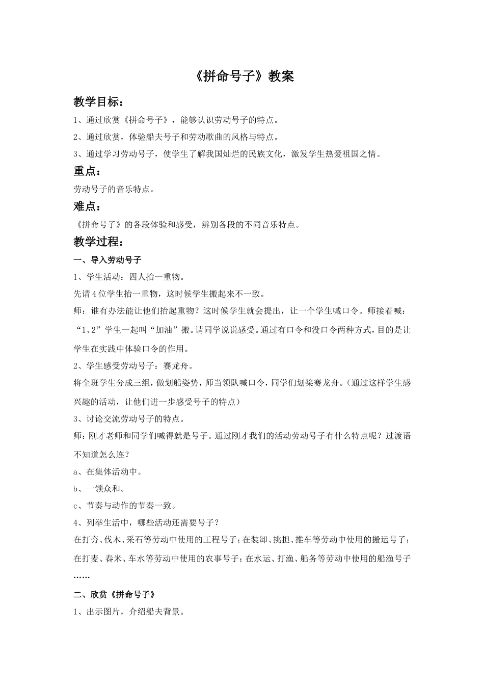 《拼命号子》教案_第1页