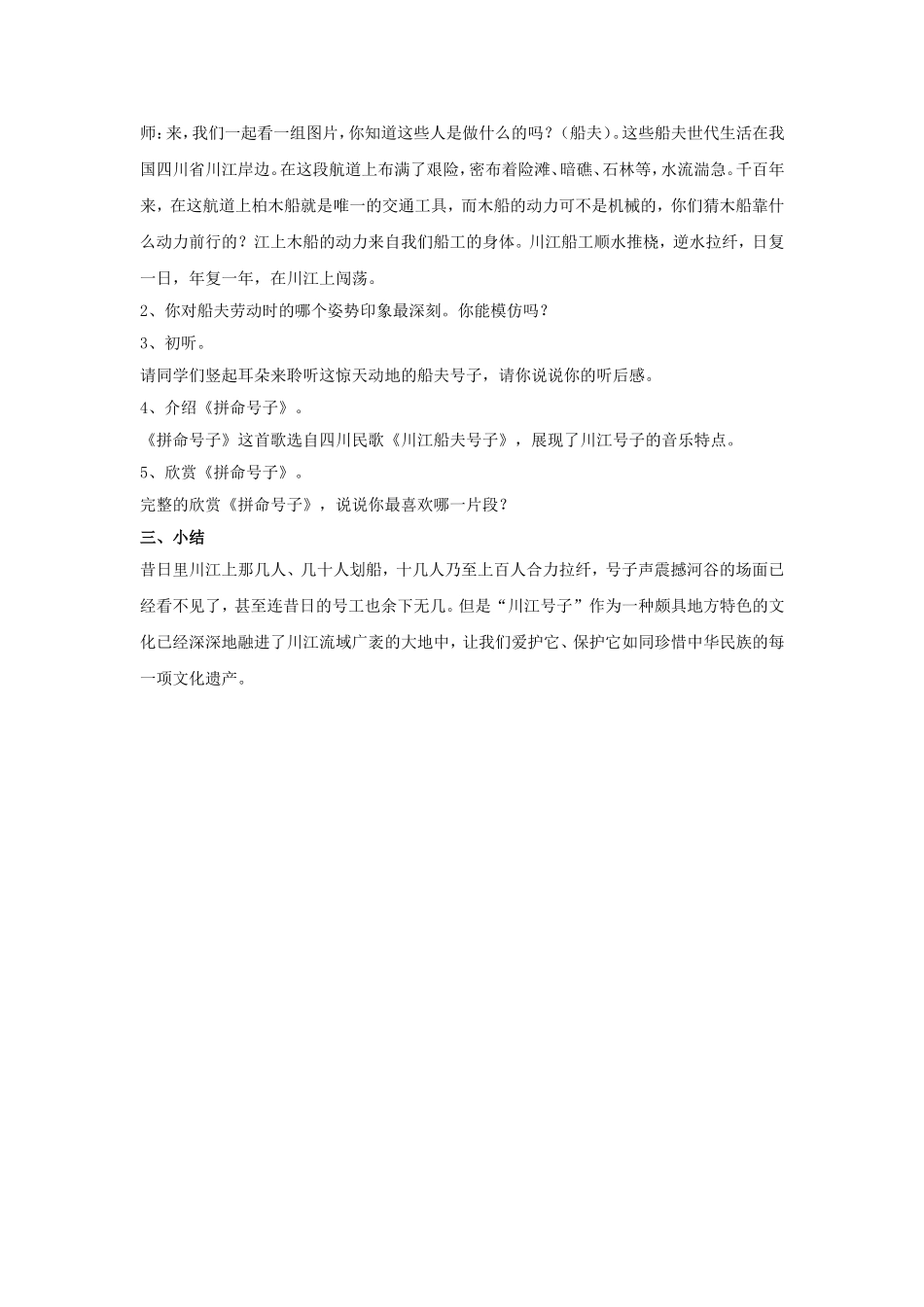 《拼命号子》教案_第2页