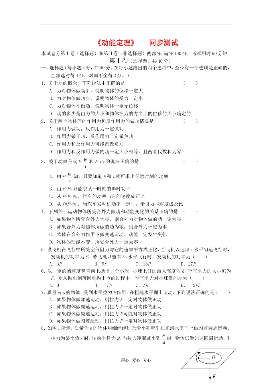 高中物理-4.4《动能定理》同步测试-教科版必修2_第1页