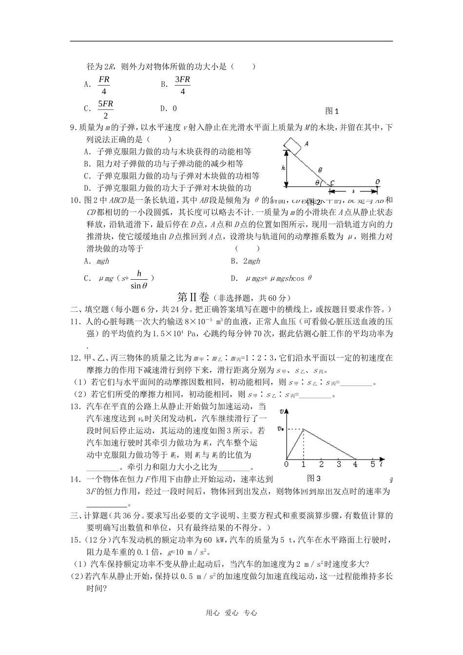 高中物理-4.4《动能定理》同步测试-教科版必修2_第2页