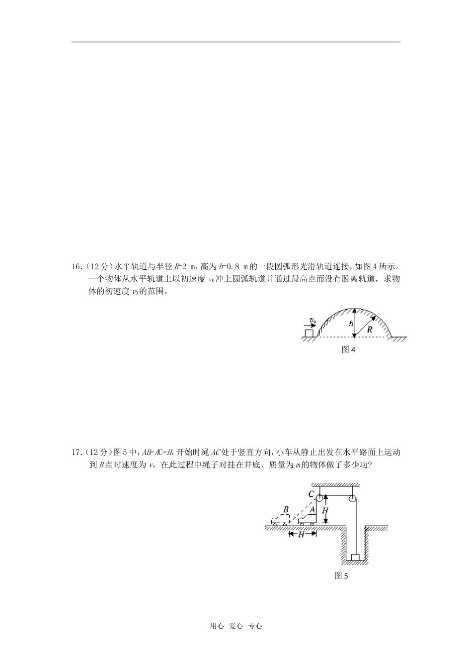 高中物理-4.4《动能定理》同步测试-教科版必修2_第3页