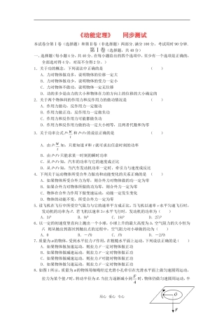 高中物理-4.4《动能定理》同步测试-教科版必修2