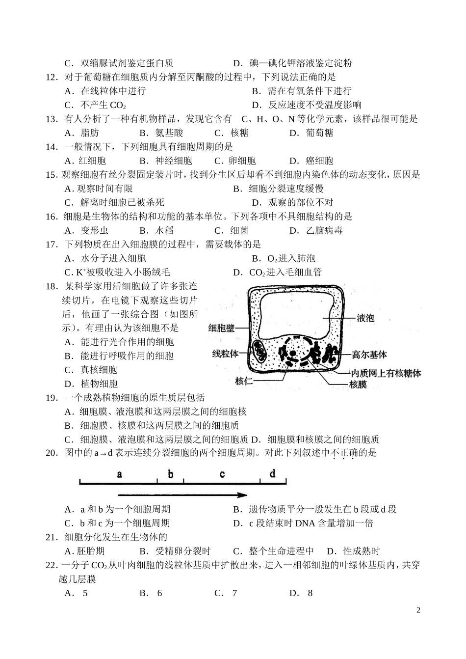浙江省嘉兴市05-06学年高二生物上学期期末检测卷A卷_第2页