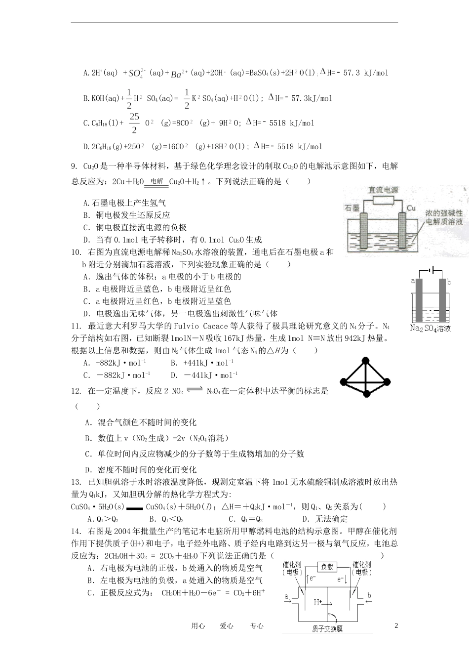 安徽省蚌埠市2011-2012学年高二化学下学期期中联考试题_第2页