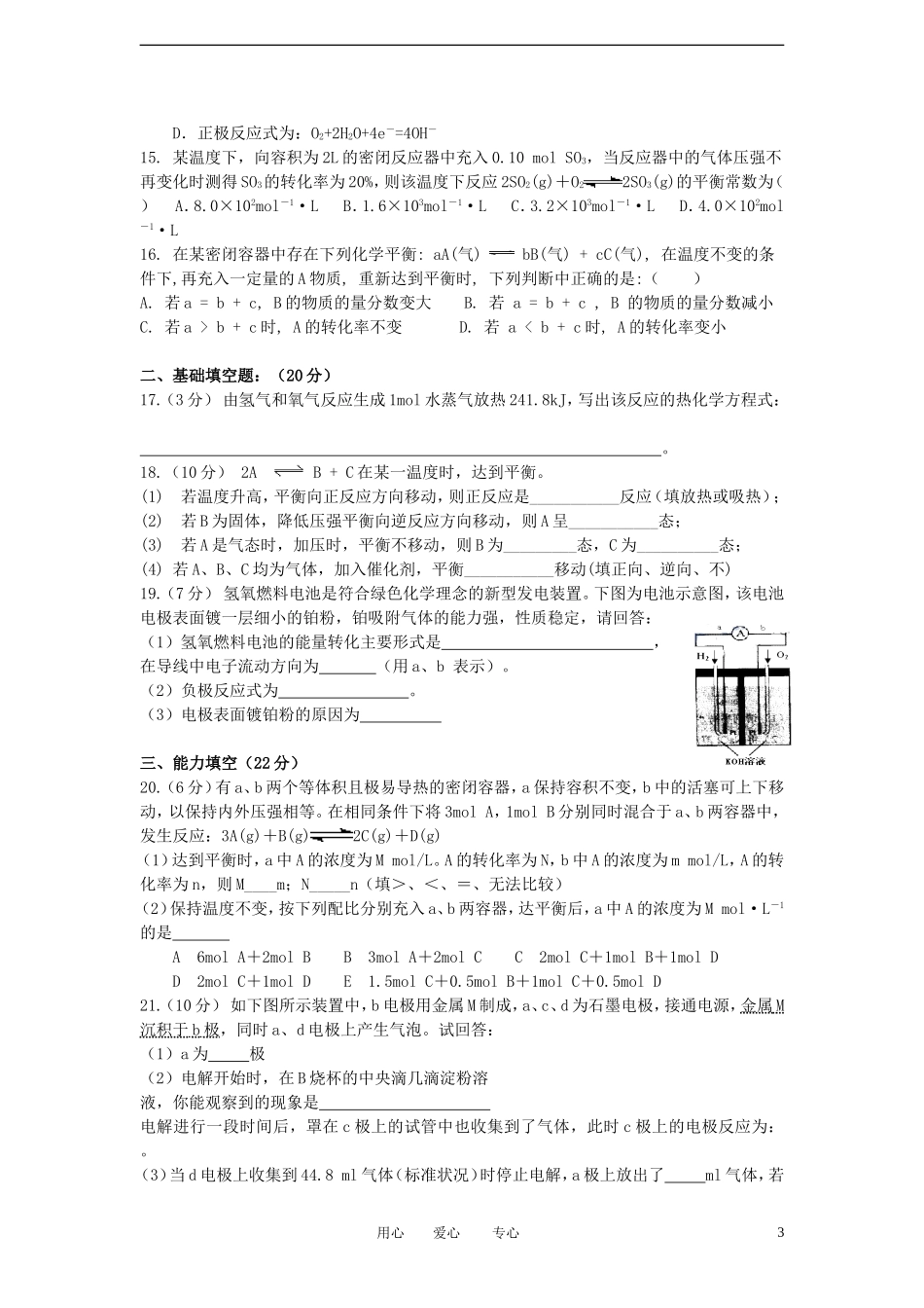 安徽省蚌埠市2011-2012学年高二化学下学期期中联考试题_第3页