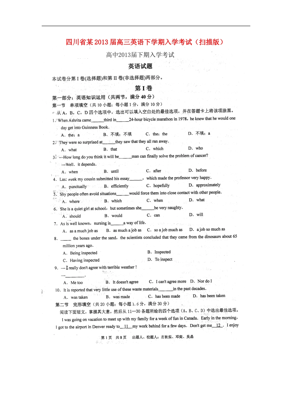 四川省2013届高三英语下学期入学考试(扫描版)_第1页