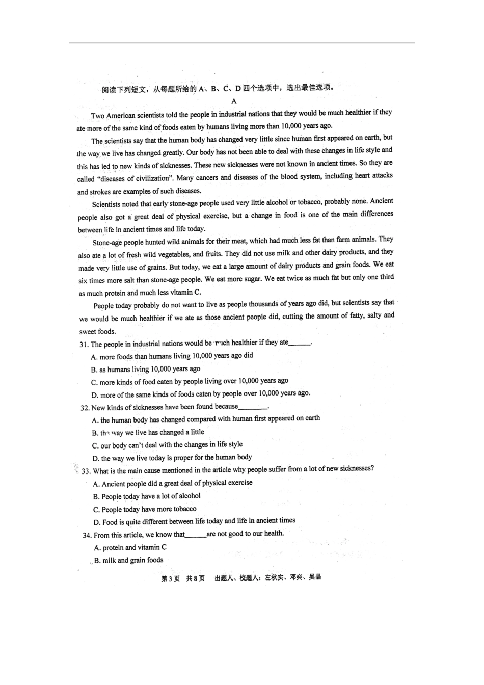 四川省2013届高三英语下学期入学考试(扫描版)_第3页