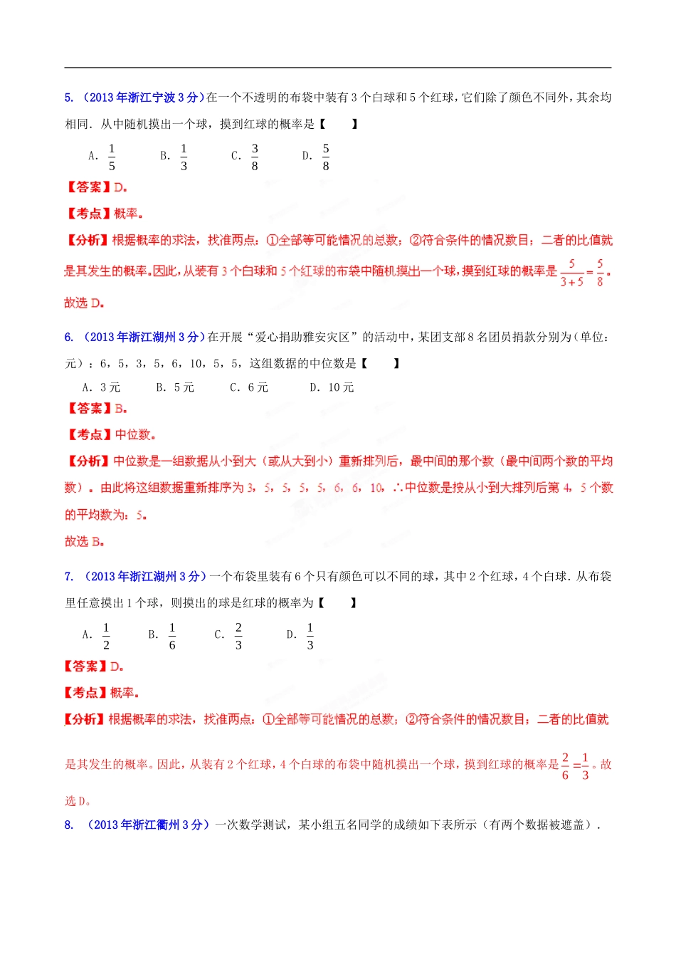 浙江省各市2013年中考数学分类解析-专题7-统计与概率_第3页